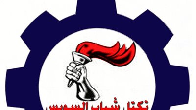 تكتل شباب السويس يحث المواطنين على التصويت بـ