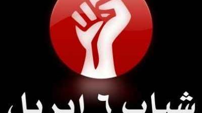 «عمليات 6 إبريل»: انتهاكات الإخوان أبرز سلبيات المرحلة الأولى