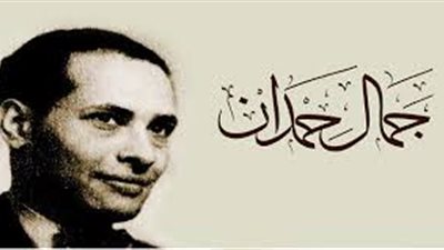 جمال حمدان يكتب: لطشة حظ