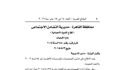 قيد الجمعية الوطنية لخدمات التنمية الاجتماعية