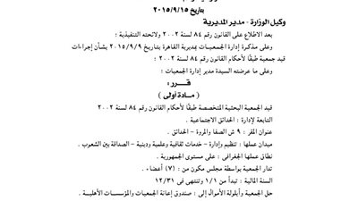 قيد الجمعية البحثية المتخصصة