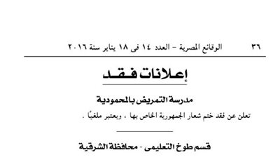 مدرسة التمريض بالمحمودية تفقد ختم شعار الجمهورية