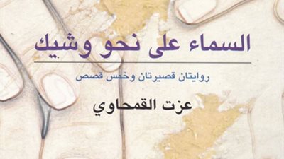 القمحاوي يشارك بـ