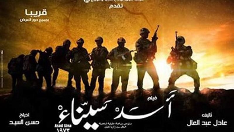  فيلم «أسد سيناء»