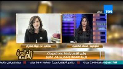 بالفيديو.. وكيل الأزهر يحرج وزيرة الهجرة على الهواء