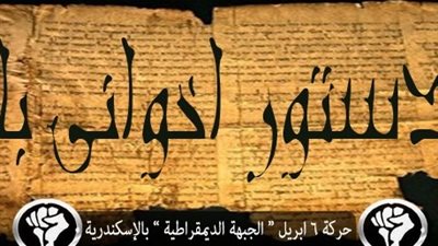 6 إبريل :الاستفتاء مشوه ومطعون فى شرعيته