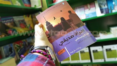 كيرمتشي يحضر بـ«امرأة صديقى» في معرض القاهرة