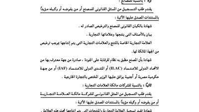 قرار «التجارة» بتعديل قواعد تسجيل المصانع المصدرة لمصر