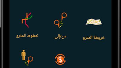 تطبيق «Cairo Metro» دليلك لأهم معلومات وقواعد مترو القاهرة