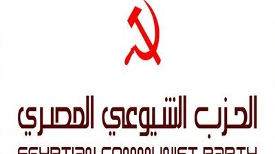 الحزب الشيوعي: مهاجمة الوفد دليل على تزوير الاستفتاء