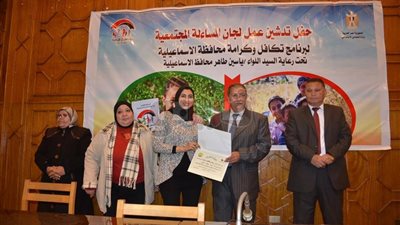 تكريم 17 متدربة ومشرفة خدمة عامة ببرنامج تكافل وكرامة في الإسماعيلية