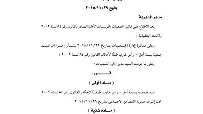 قيد جمعية بسمة أمل برأس غارب