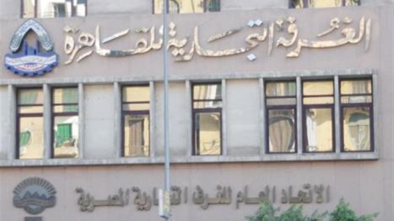 اتحاد الغرف التجارية