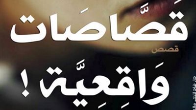 «قصاصات واقعية» ينقل القراءة من واقع الحياة إلى الكتاب