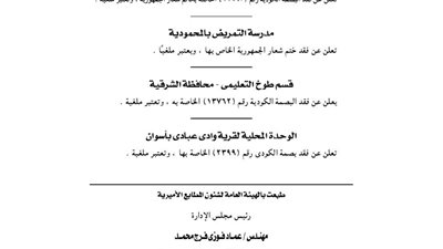 الوحدة المحلية بقرية وادى عبادى بأسوان تفقد البصمة الكودية