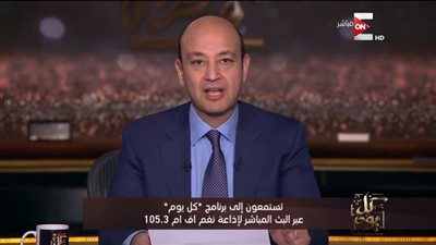 عمرو أديب عن استيراد ملح بـ3.7 مليارات دولار: عن ما حد كله (فيديو)
