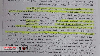 بالمستندات.. سفريات الرواد تثير أزمة في الشمس