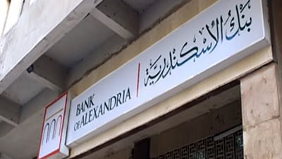 بنك إسكندرية يطرح فيلات في المزاد العلنى.. خلال أيام