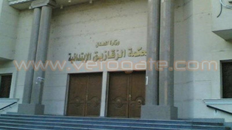 محكمة جنايات الزقازيق