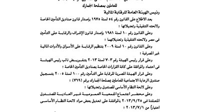 تعديل لائحة صندوق الرعاية الصحية للعاملين بمصلحة الجمارك