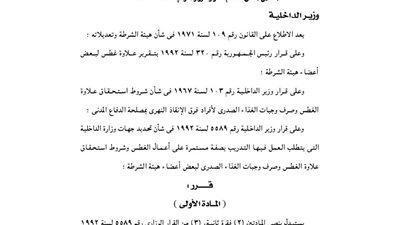 جهات وزارة الداخلية التي يتطلب العمل بها التدريب على الغطس