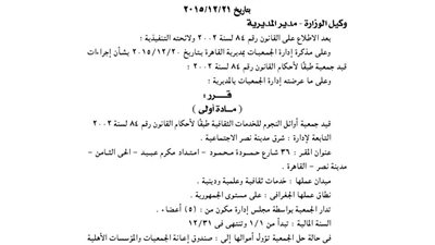 قيد جمعية أوائل النجوم للخدمات الثقافية