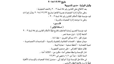 قيد مؤسسة العديري لرعاية العاملين بالخارج