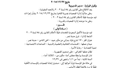 قيد مؤسسة الأكمل السعودية للخدمات