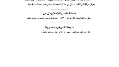 مديرية أمن الإسماعيلية تفقد كودين رقميين لأختام شعار الجمهورية