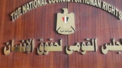 «تطوير حقوق الإنسان» تناقش اليوم تشريعات القوانين المصرية
