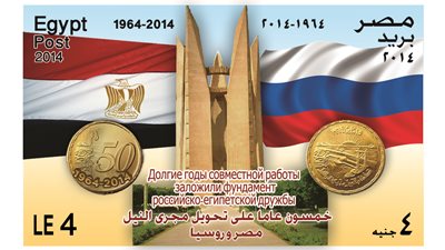 طابع بريد بمناسبة مرور 50 عاما على تحويل مجري النيل