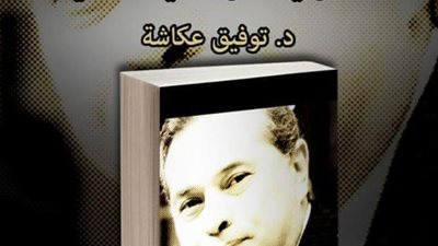توفيق عكاشة يشارك في معرض الكتاب بـ«الماسونية والألفية السعيدة»
