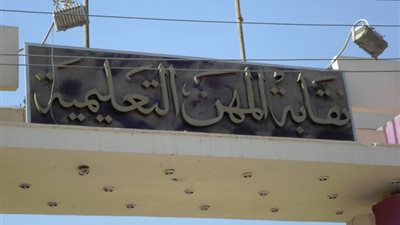 «تحرير النقابة» تنفى الإضرار بمصالح الموظفين وأصحاب المعاشات