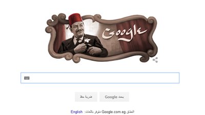 «جوجل» يحتفل بذكرى ميلاد «الريحاني» الــ127