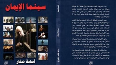روافد للنشر تشارك في معرض الكتاب بـ«سينما الإيمان»