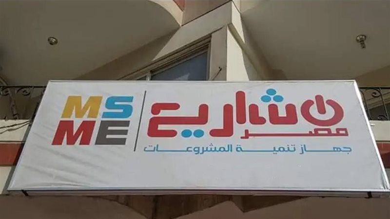 جهاز تنمية المشروعات