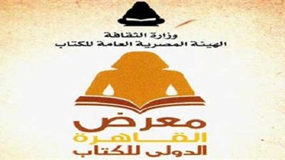 5 فبراير.. قراءة حية في «فن الفجرى» بمعرض الكتاب