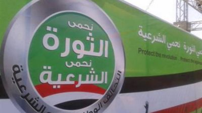 «دعم المعزول» يدعو إلى التظاهر تحت شعار «قاطع رئاسة الدم»