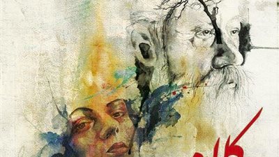 «ميرت» تشارك «بكلام كائن عادي» في معرض الكتاب