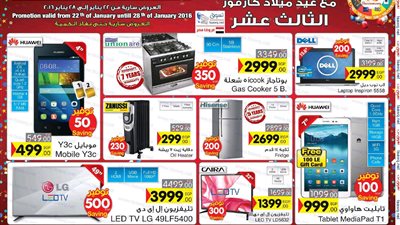 «كارفور» يطرح عروضًا على الأجهزة المنزلية والإلكترونية