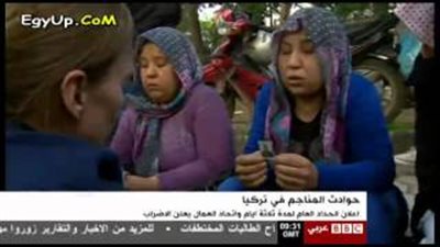 بالفيديو.. أهالي ضحايا المنجم المنهار بتركيا يهاجمون سيارة أردوغان