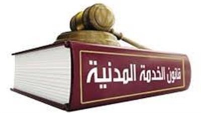 تحويل الموظف للتحقيق إذا ثبت تمارضه بقانون الخدمة المدنية