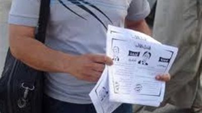 حرب المنشورات تشتعل قبل الاستفتاء فى الجيزة