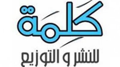 دار كلمة تناقش مسرحية 