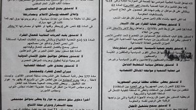 التحالف الاشتراكي يطالب بالعمل بدستور 71 لمدة عام