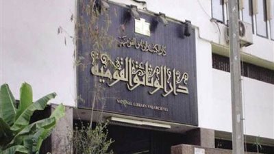 دار الكتب تدين حادث حلوان الإرهابي