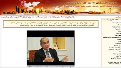 الموقع الإلكترونى لإسكان بورسعيد مازال يعيش فى عصر مبارك وينفذ تعليماته