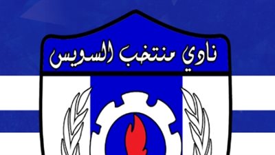 منتخب السويس يجدد الثقة في جهازة الفني عقب الخسارة من القناة