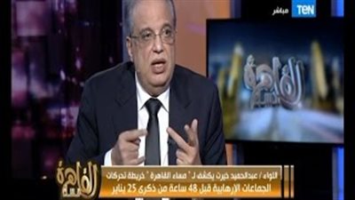 بالفيديو.. نائب بـ «أمن الدولة» سابقًا: لن يحدث شيء في ذكرى يناير