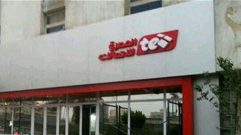الشركة المصرية للاتصالات
